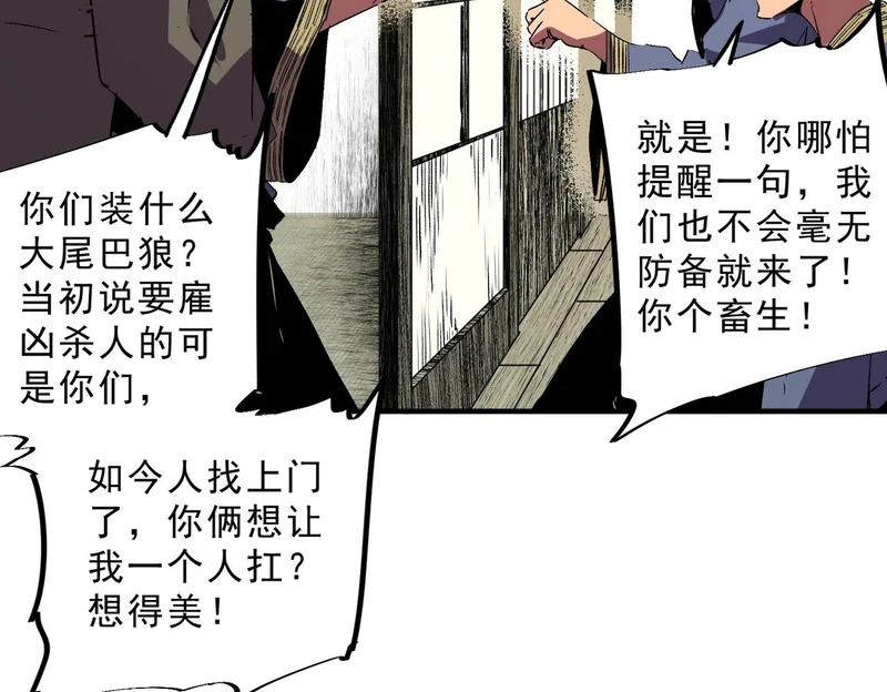 第52话 新身份！新武器！ 第74页