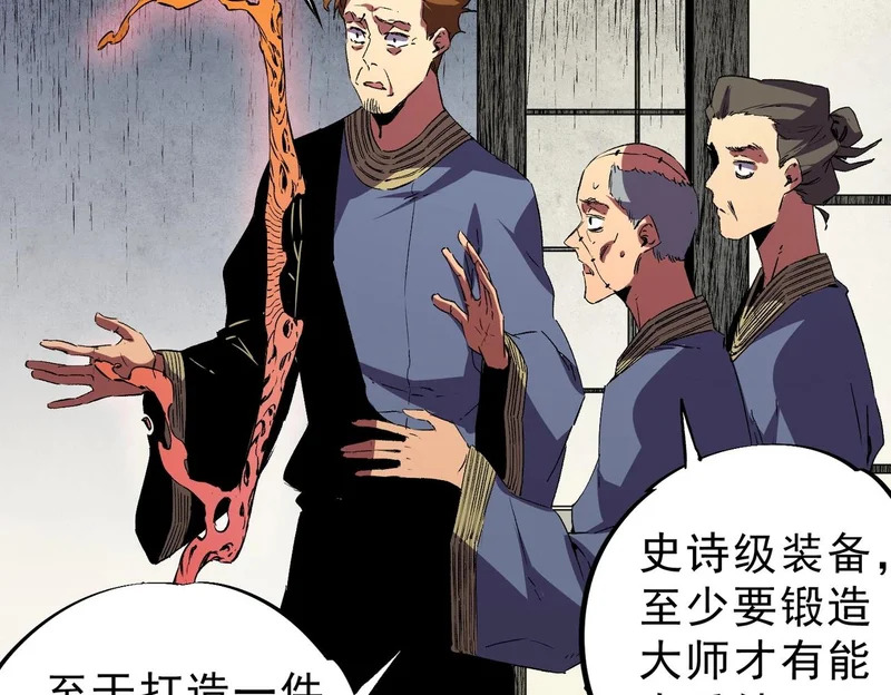 第52话 新身份！新武器！ 第82页