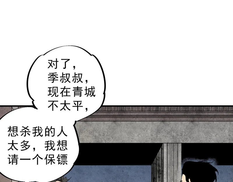 第53话 当个保镖有这么难吗？ 第1页