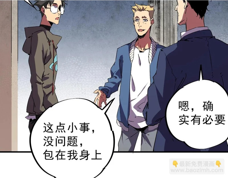 第53话 当个保镖有这么难吗？ 第2页