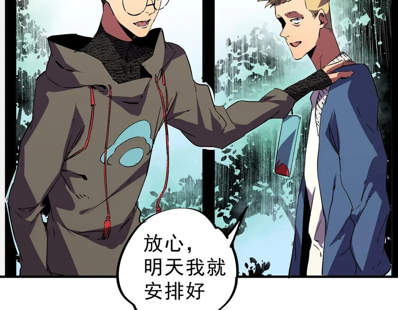 第53话 当个保镖有这么难吗？ 第4页