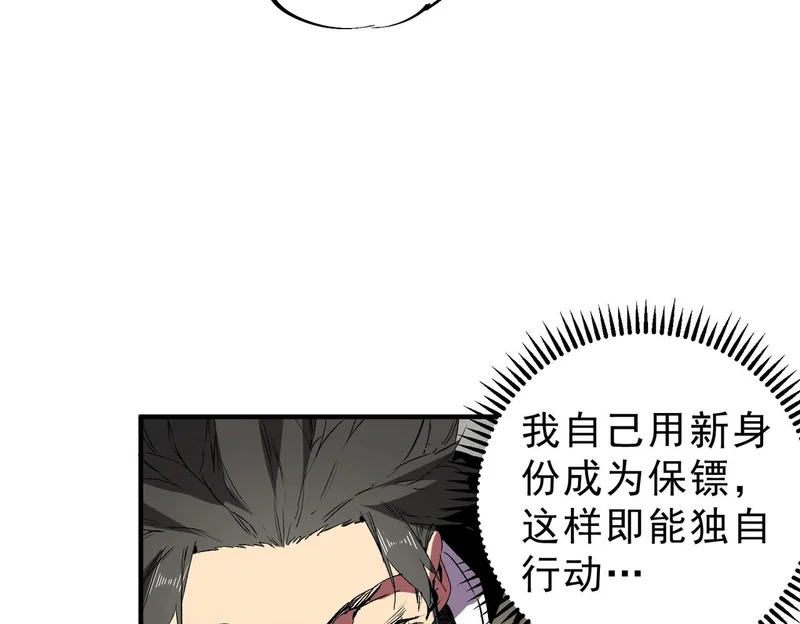 第53话 当个保镖有这么难吗？ 第5页