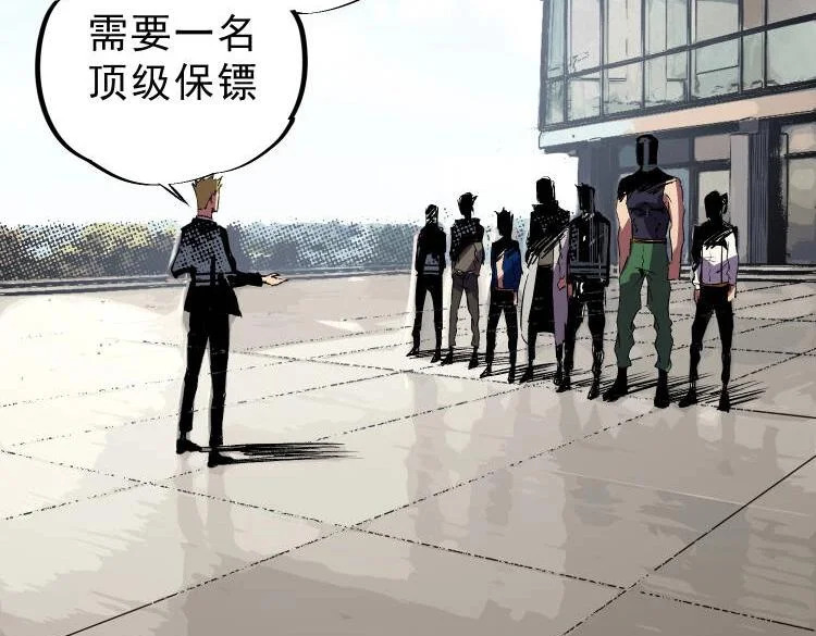第53话 当个保镖有这么难吗？ 第17页