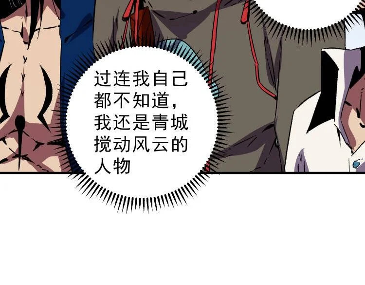 第53话 当个保镖有这么难吗？ 第24页