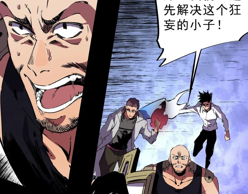 第53话 当个保镖有这么难吗？ 第58页