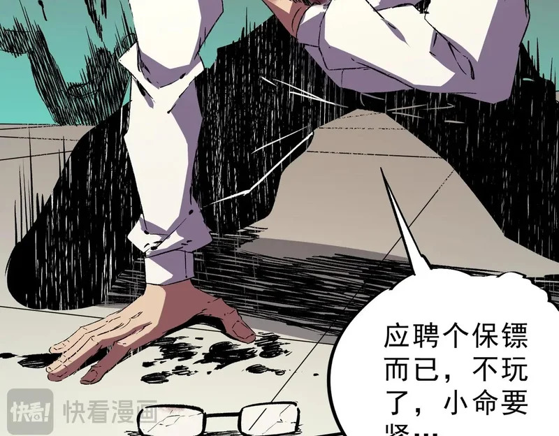 第53话 当个保镖有这么难吗？ 第87页