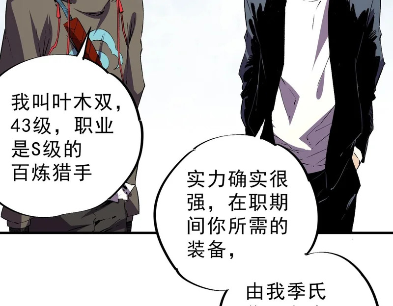 第53话 当个保镖有这么难吗？ 第93页