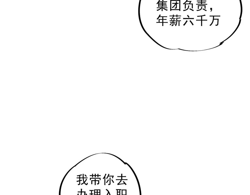 第53话 当个保镖有这么难吗？ 第94页