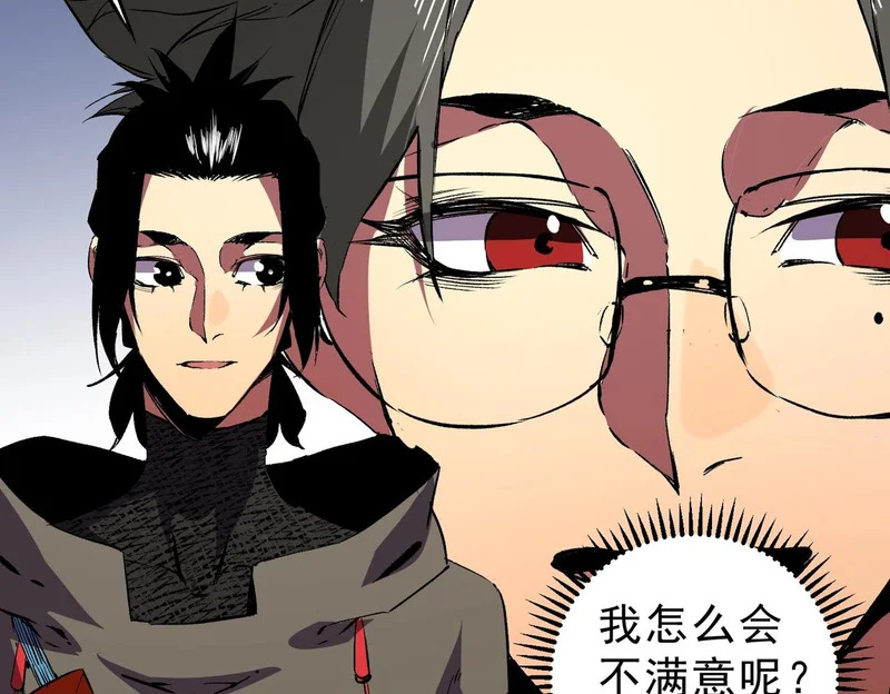 第53话 当个保镖有这么难吗？ 第97页