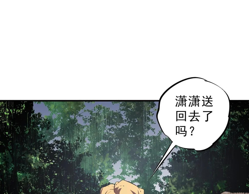 第53话 当个保镖有这么难吗？ 第108页