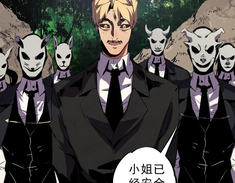 第53话 当个保镖有这么难吗？ 第109页