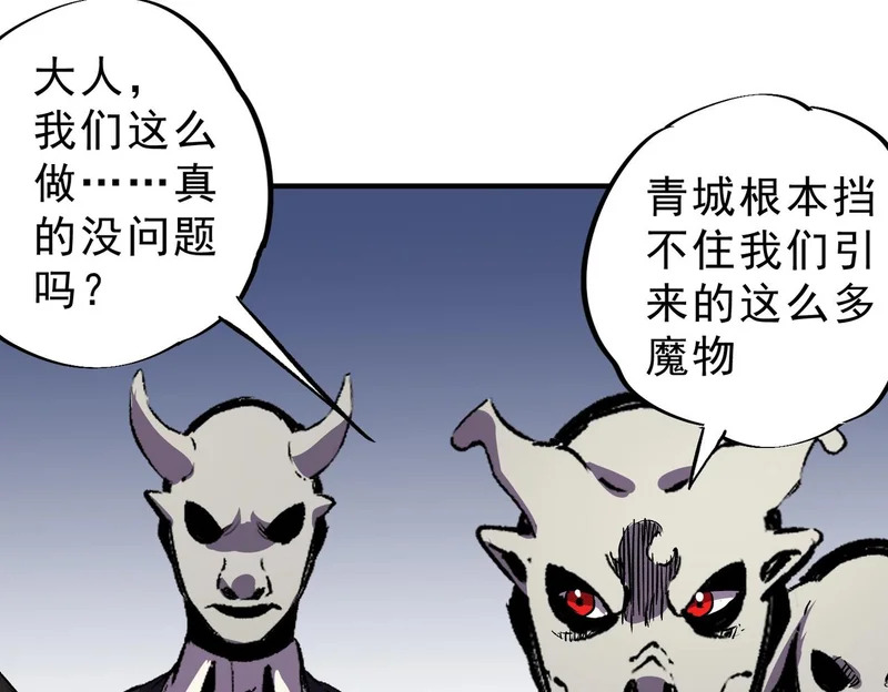 第53话 当个保镖有这么难吗？ 第111页
