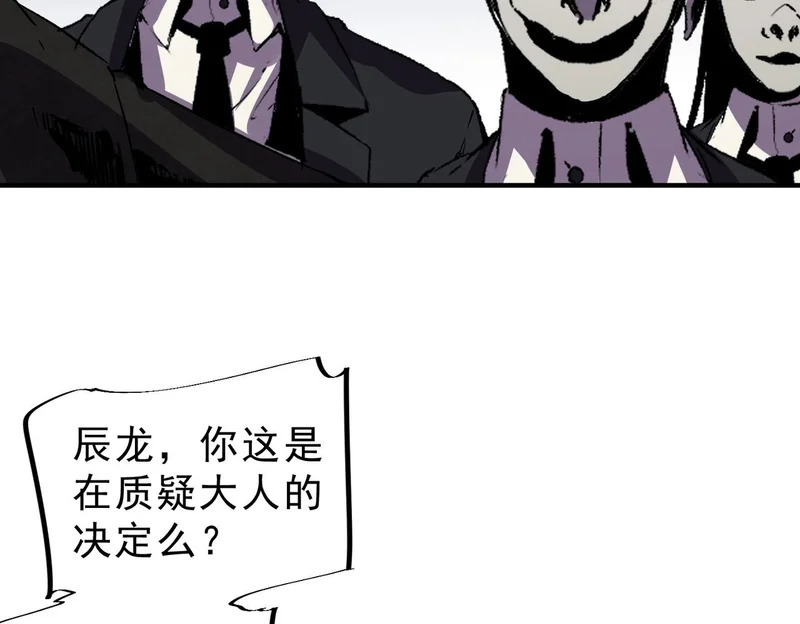 第53话 当个保镖有这么难吗？ 第112页