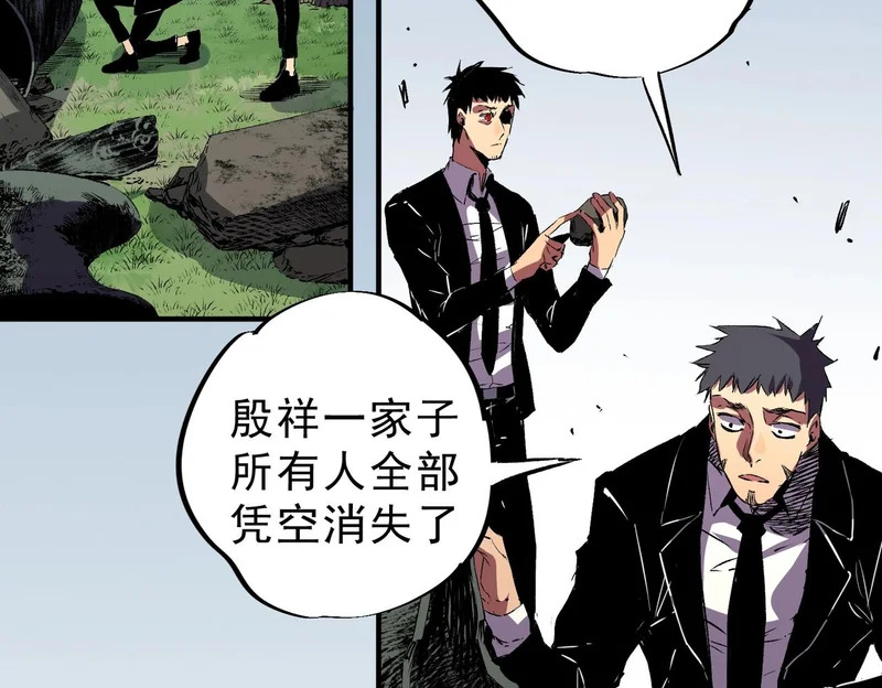 第54话 魔物攻城，凌夜现身！ 第3页
