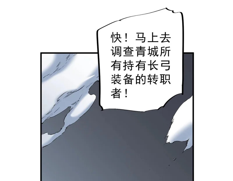 第54话 魔物攻城，凌夜现身！ 第7页