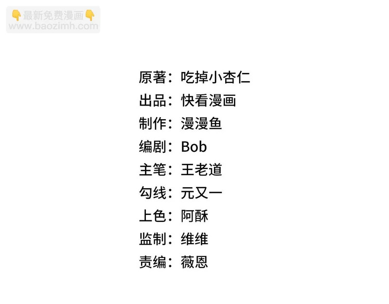 第54话 魔物攻城，凌夜现身！ 第14页