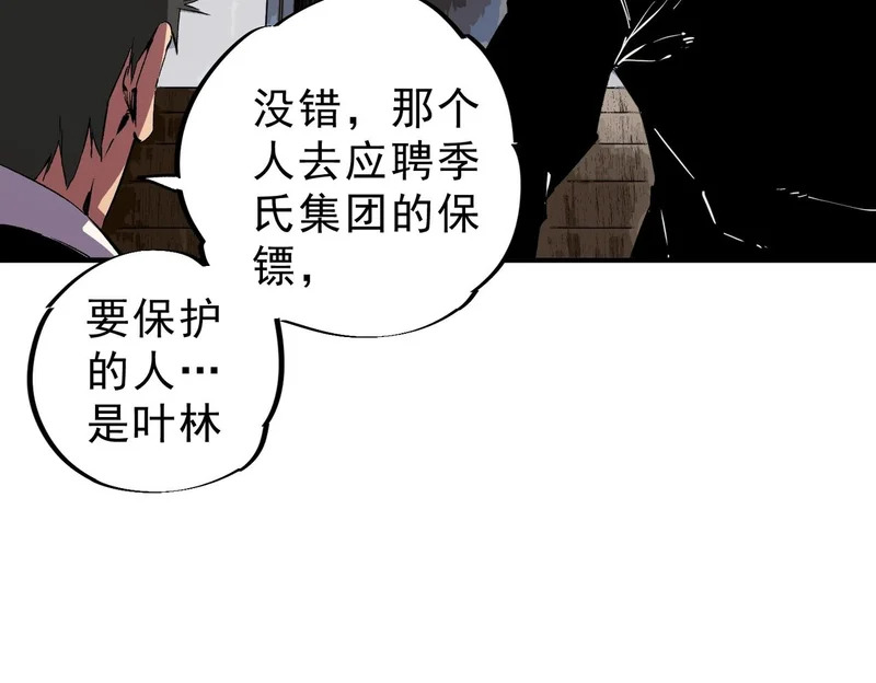 第54话 魔物攻城，凌夜现身！ 第19页