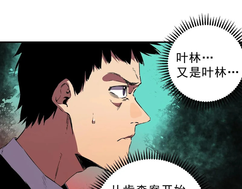 第54话 魔物攻城，凌夜现身！ 第20页