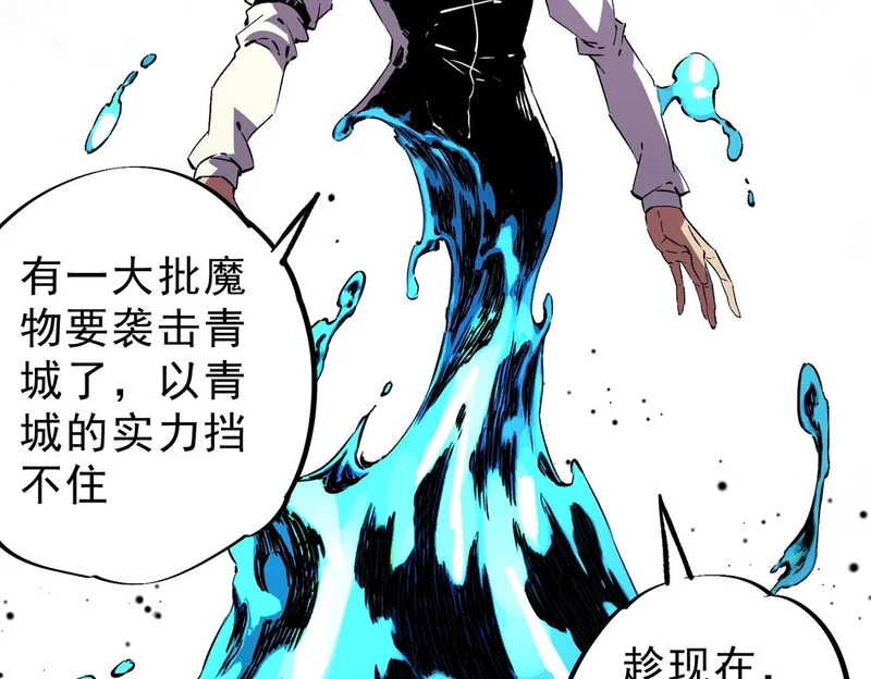第54话 魔物攻城，凌夜现身！ 第39页