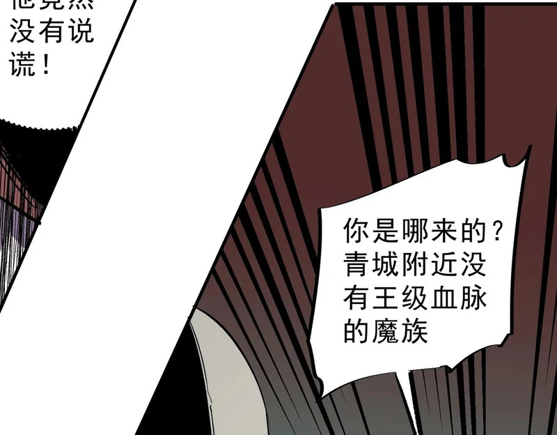 第54话 魔物攻城，凌夜现身！ 第43页