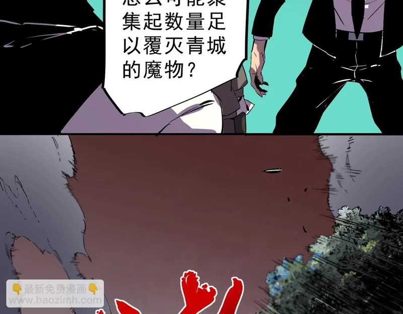第54话 魔物攻城，凌夜现身！ 第45页