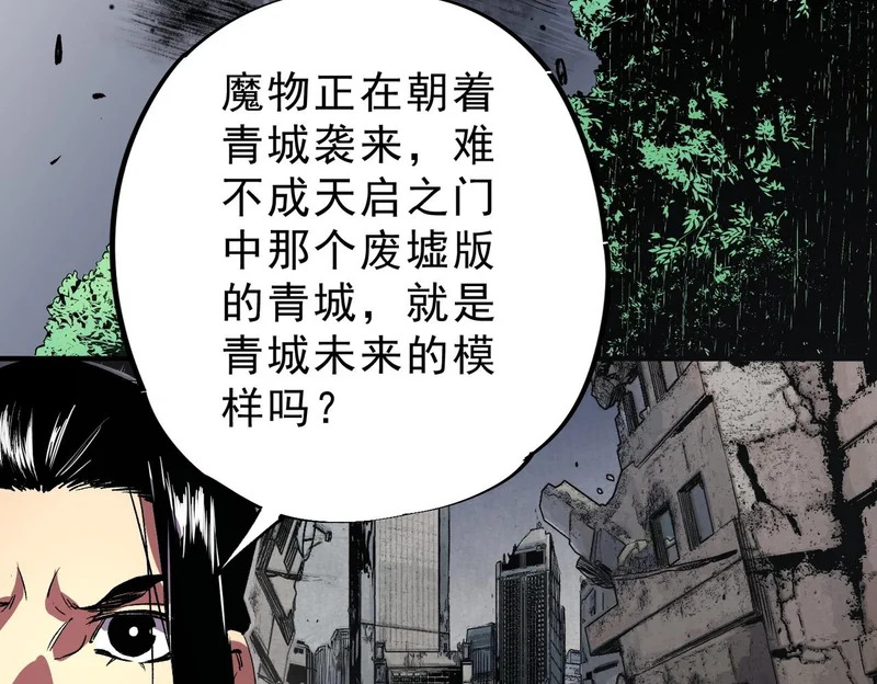 第54话 魔物攻城，凌夜现身！ 第58页