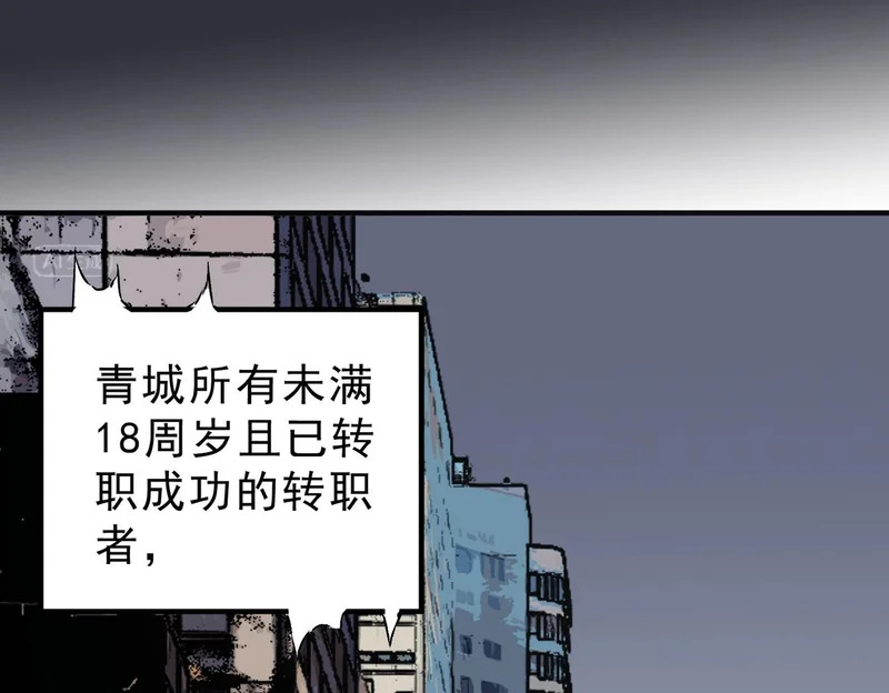 第54话 魔物攻城，凌夜现身！ 第61页