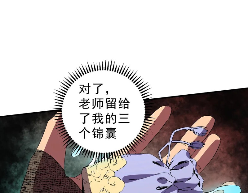 第54话 魔物攻城，凌夜现身！ 第73页