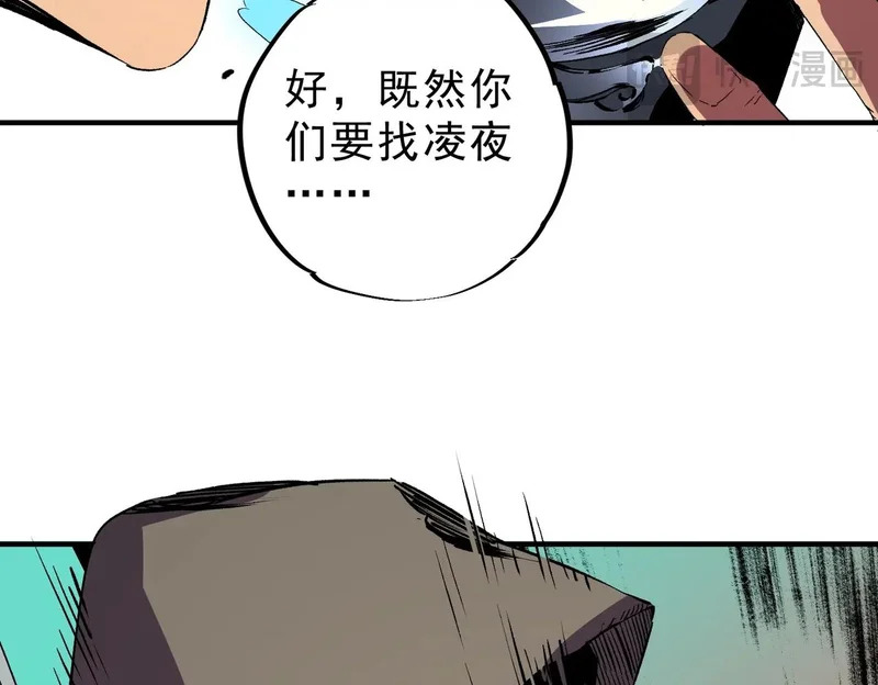 第54话 魔物攻城，凌夜现身！ 第79页