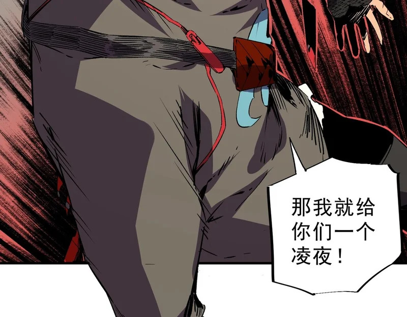 第54话 魔物攻城，凌夜现身！ 第81页
