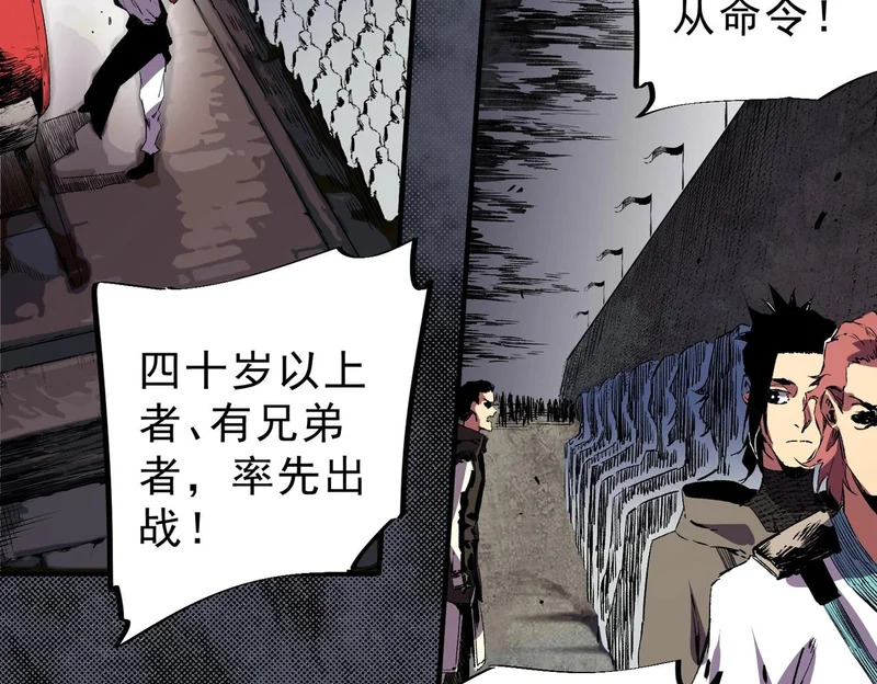 第54话 魔物攻城，凌夜现身！ 第87页