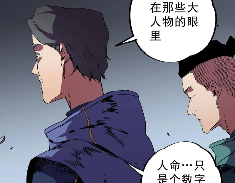 第54话 魔物攻城，凌夜现身！ 第98页