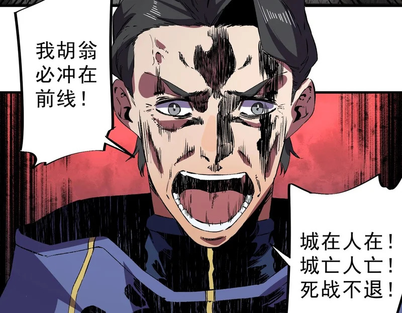 第54话 魔物攻城，凌夜现身！ 第105页
