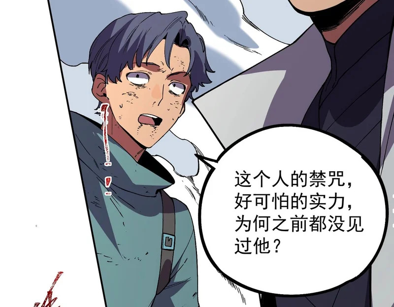 第55话 星辰大阵！诸葛先生还有后招？ 第23页