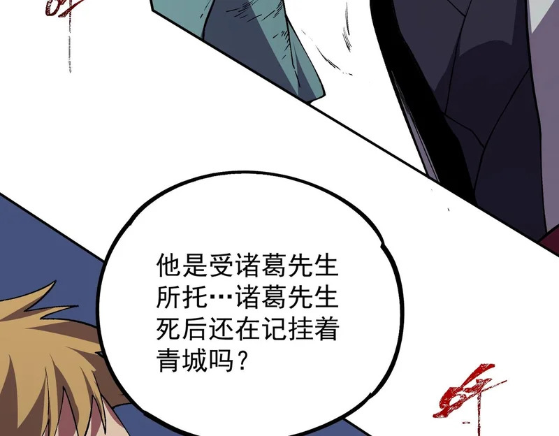第55话 星辰大阵！诸葛先生还有后招？ 第24页