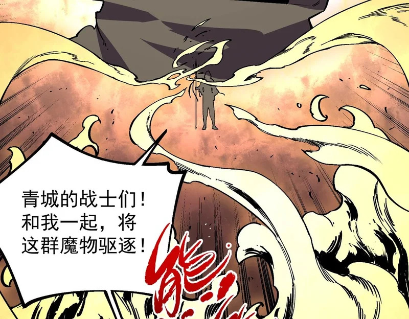 第55话 星辰大阵！诸葛先生还有后招？ 第28页