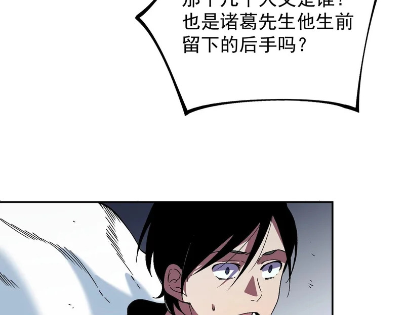 第55话 星辰大阵！诸葛先生还有后招？ 第46页