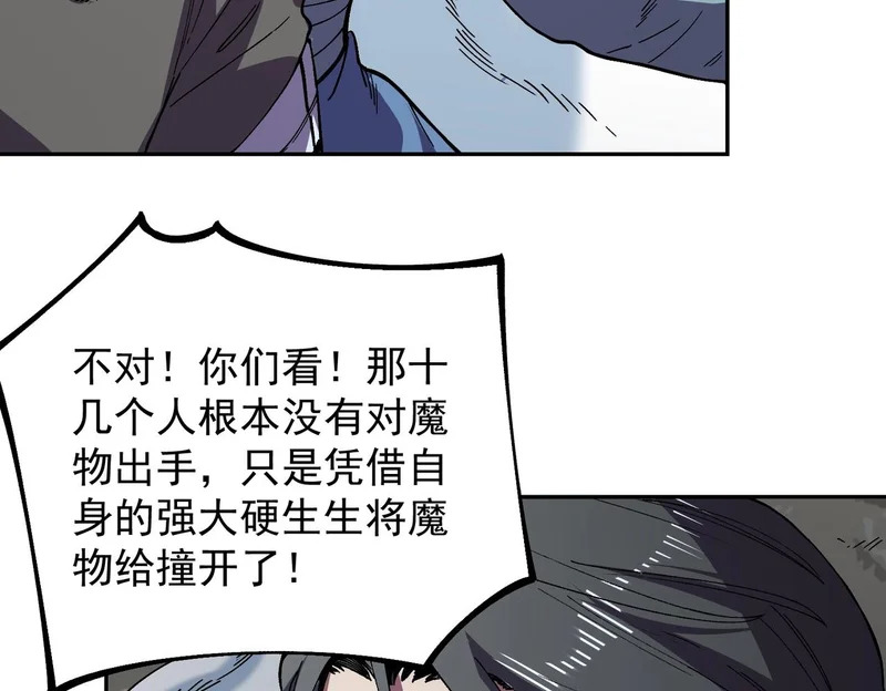 第55话 星辰大阵！诸葛先生还有后招？ 第48页
