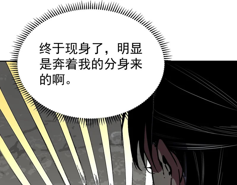 第55话 星辰大阵！诸葛先生还有后招？ 第51页