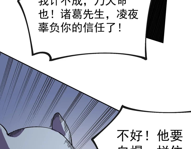 第55话 星辰大阵！诸葛先生还有后招？ 第59页