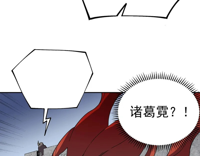 第55话 星辰大阵！诸葛先生还有后招？ 第82页