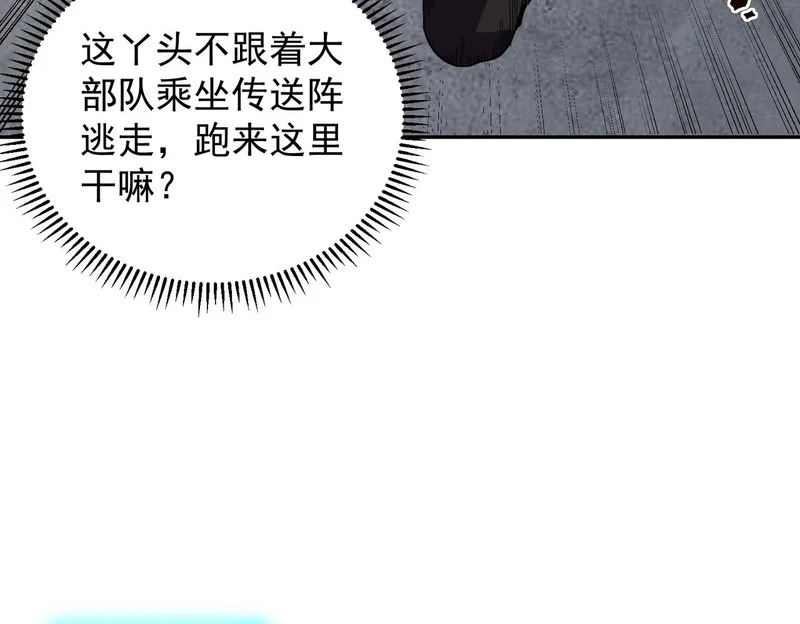 第55话 星辰大阵！诸葛先生还有后招？ 第84页