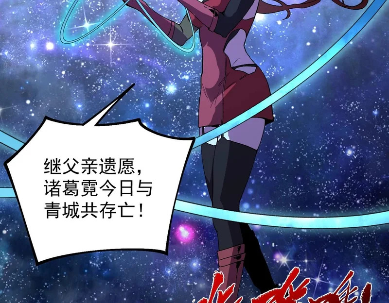 第55话 星辰大阵！诸葛先生还有后招？ 第88页