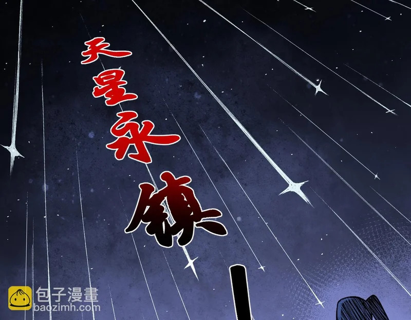 第55话 星辰大阵！诸葛先生还有后招？ 第97页
