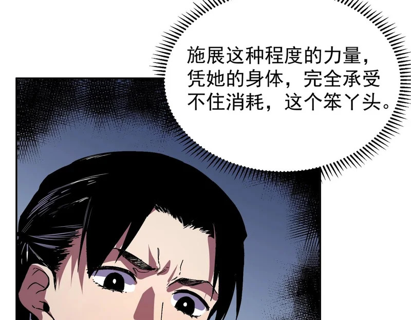 第55话 星辰大阵！诸葛先生还有后招？ 第119页