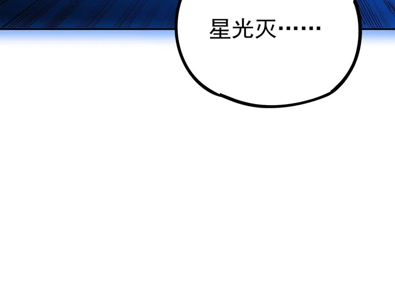第55话 星辰大阵！诸葛先生还有后招？ 第141页