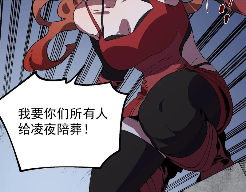 第56话 天星永镇！诸葛先生的终极后招！ 第2页