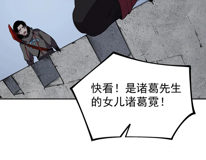 第56话 天星永镇！诸葛先生的终极后招！ 第3页
