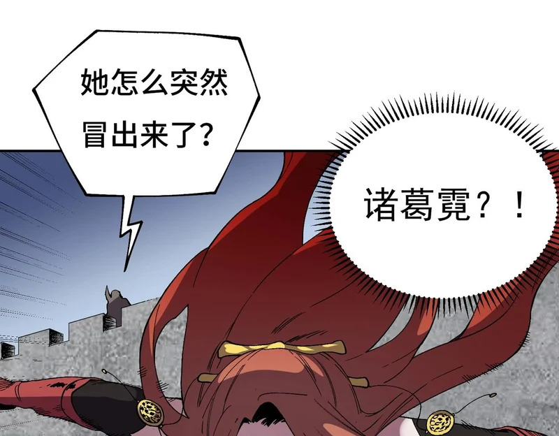 第56话 天星永镇！诸葛先生的终极后招！ 第4页
