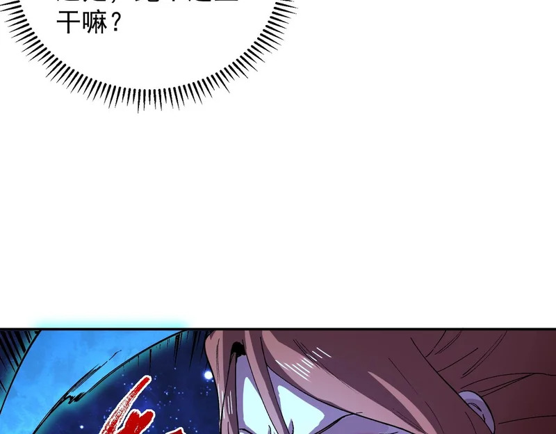 第56话 天星永镇！诸葛先生的终极后招！ 第6页